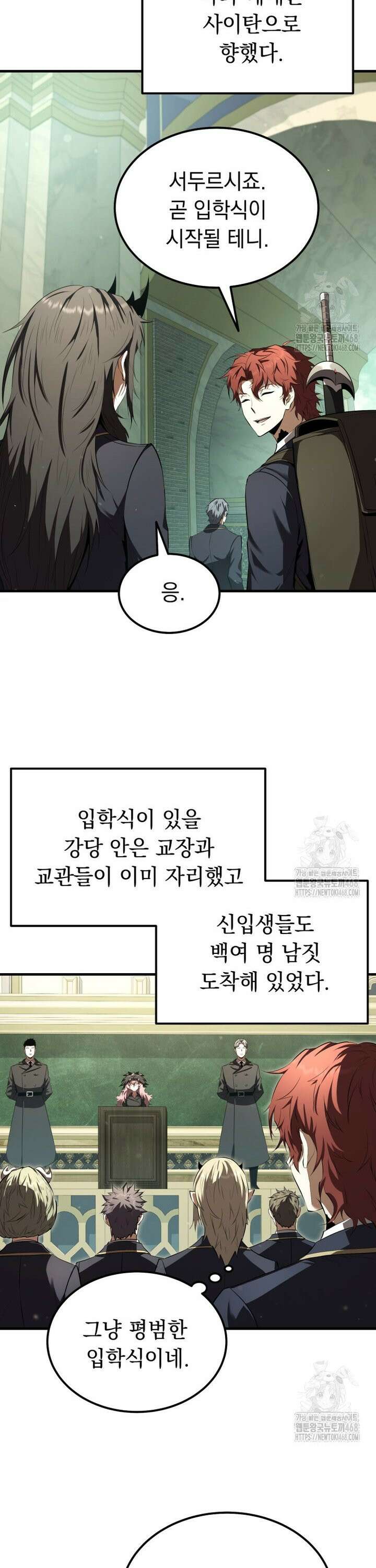마계 아카데미의 실눈 악역 17화 21