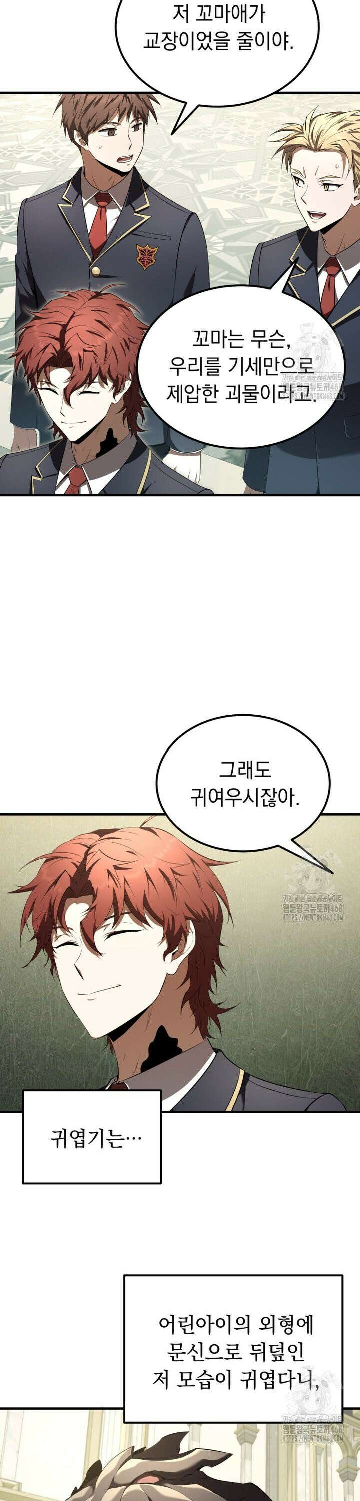 마계 아카데미의 실눈 악역 17화 22