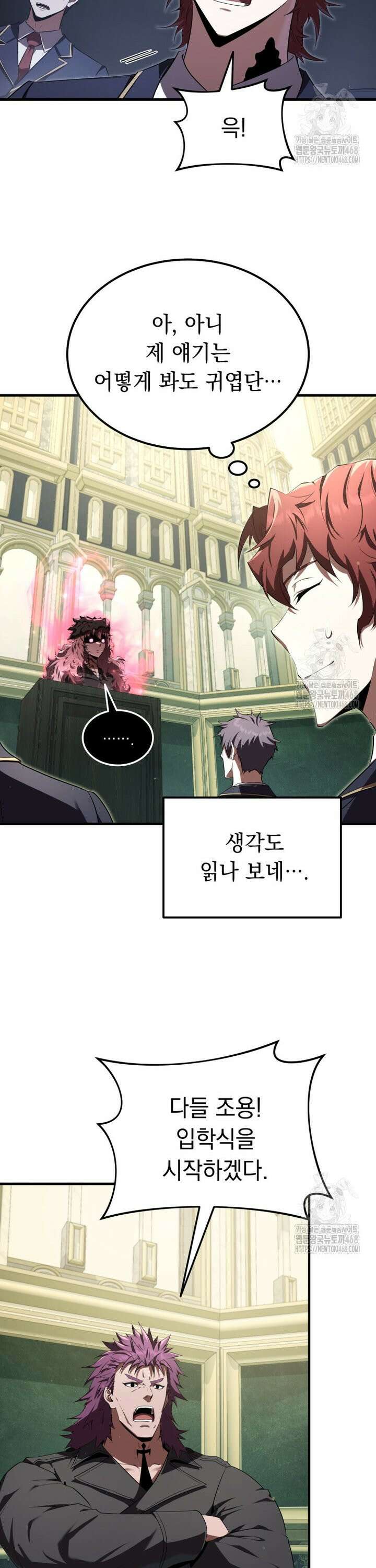 마계 아카데미의 실눈 악역 17화 24