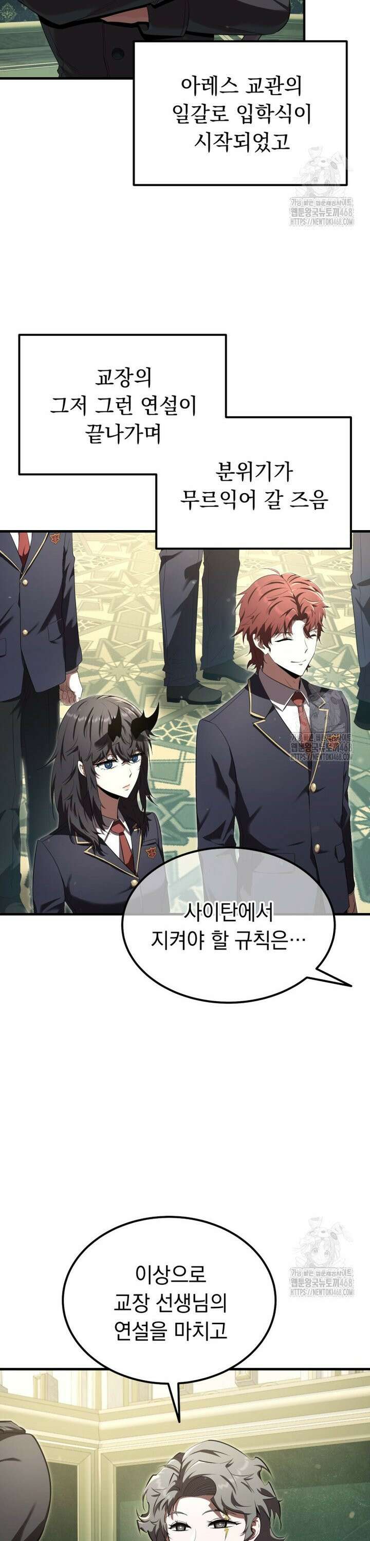 마계 아카데미의 실눈 악역 17화 25