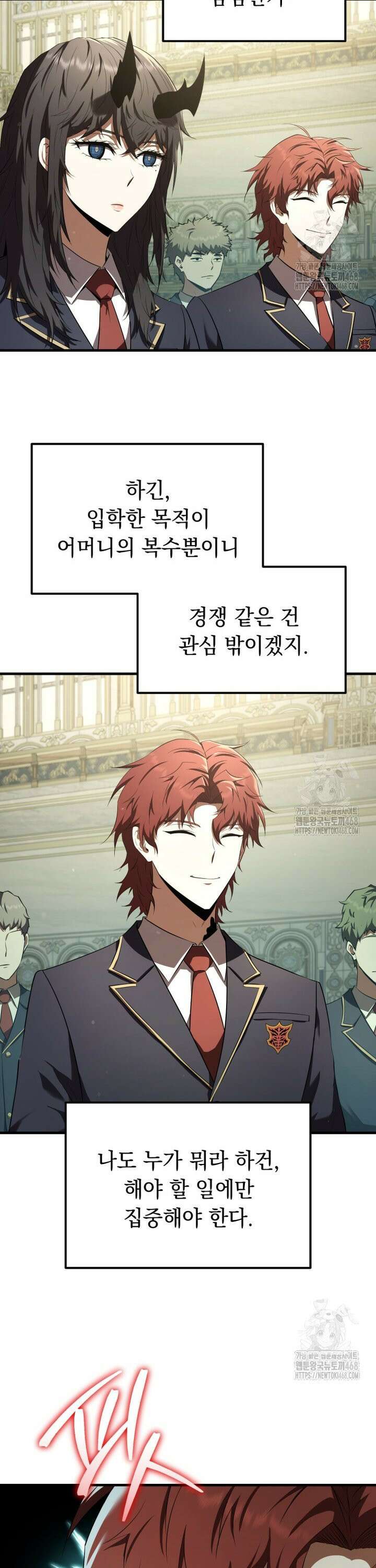 마계 아카데미의 실눈 악역 17화 27