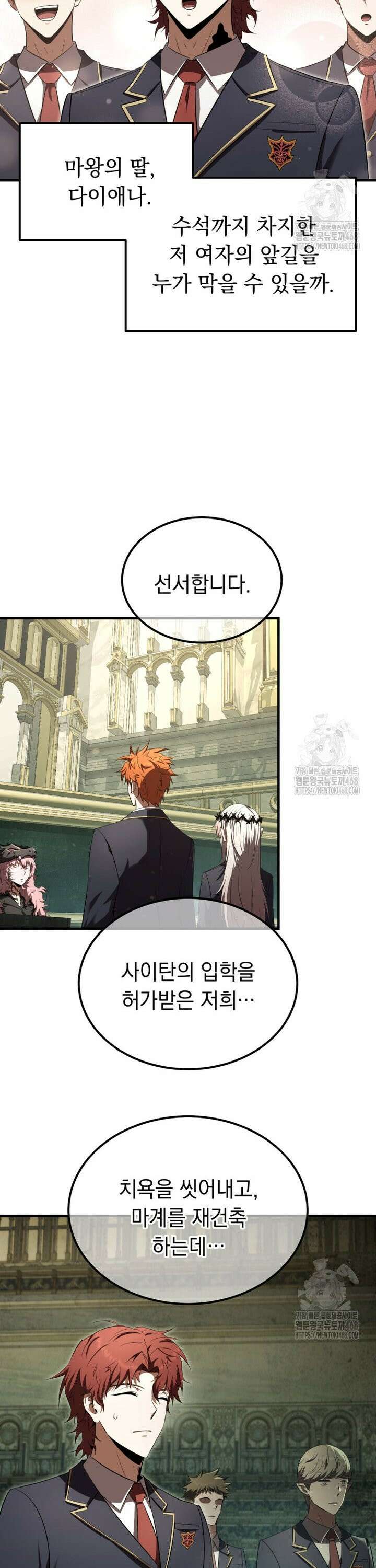 마계 아카데미의 실눈 악역 17화 31