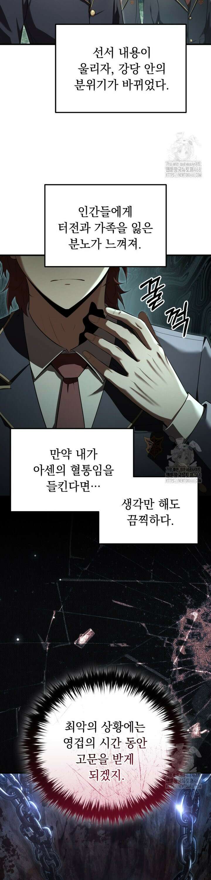 마계 아카데미의 실눈 악역 17화 32