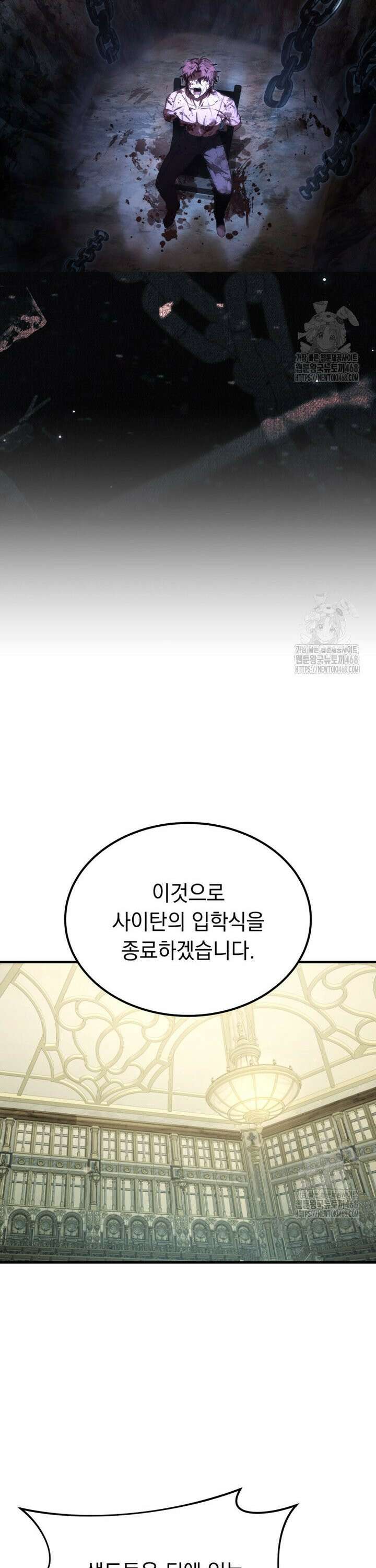 마계 아카데미의 실눈 악역 17화 33