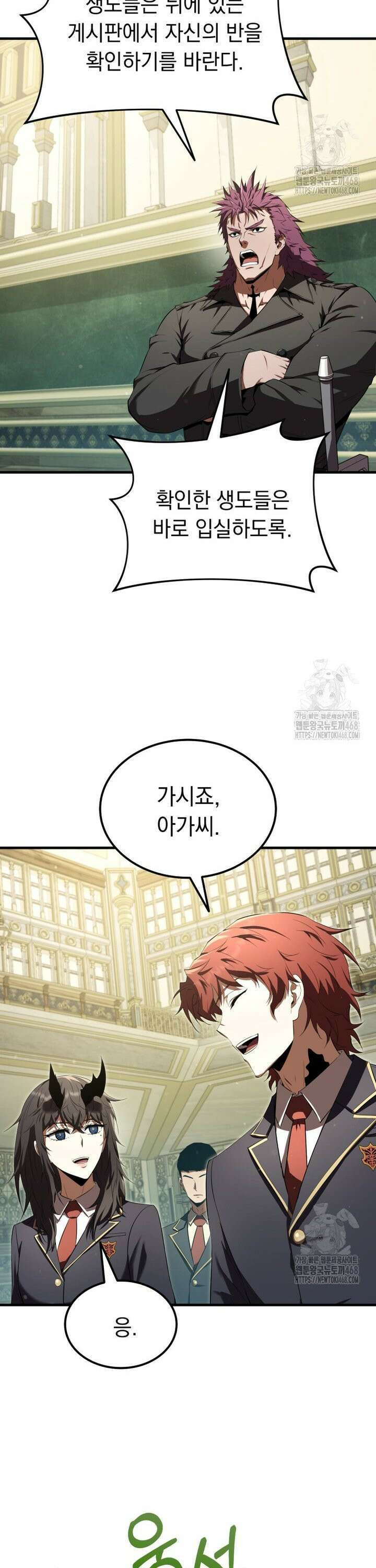 마계 아카데미의 실눈 악역 17화 34