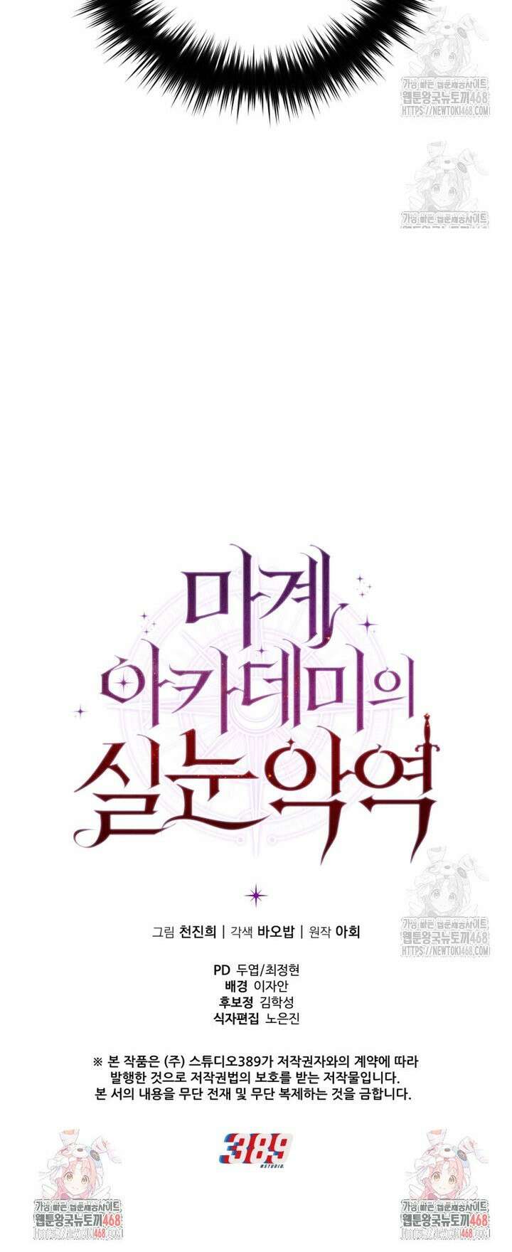 마계 아카데미의 실눈 악역 17화 40