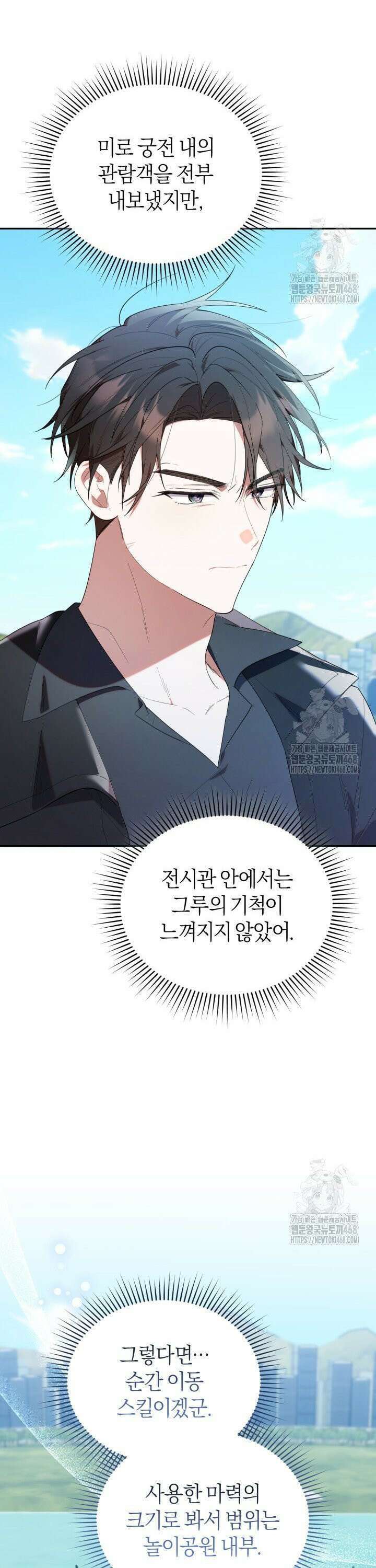 병아리반 헌터는 효도 중! 31화 2