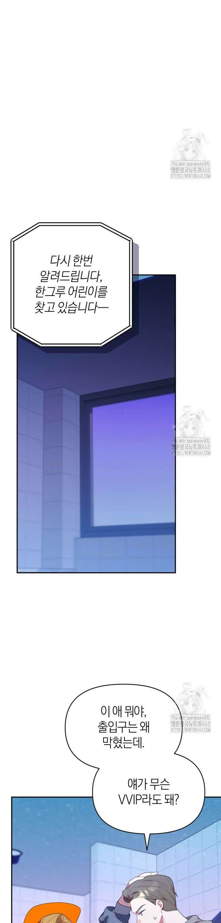 병아리반 헌터는 효도 중! 31화 8