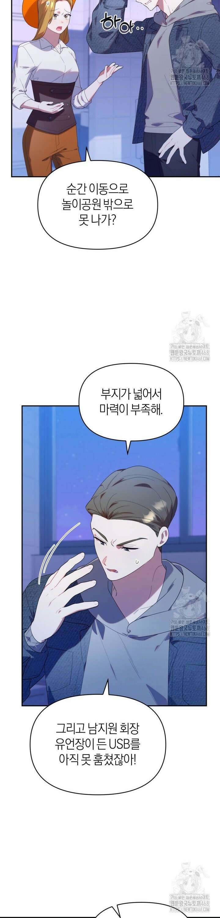 병아리반 헌터는 효도 중! 31화 9