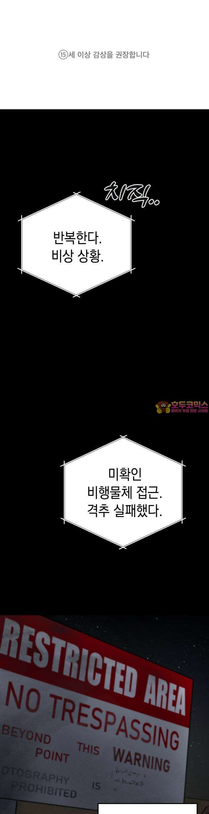 프로젝트 마르스 1화 1