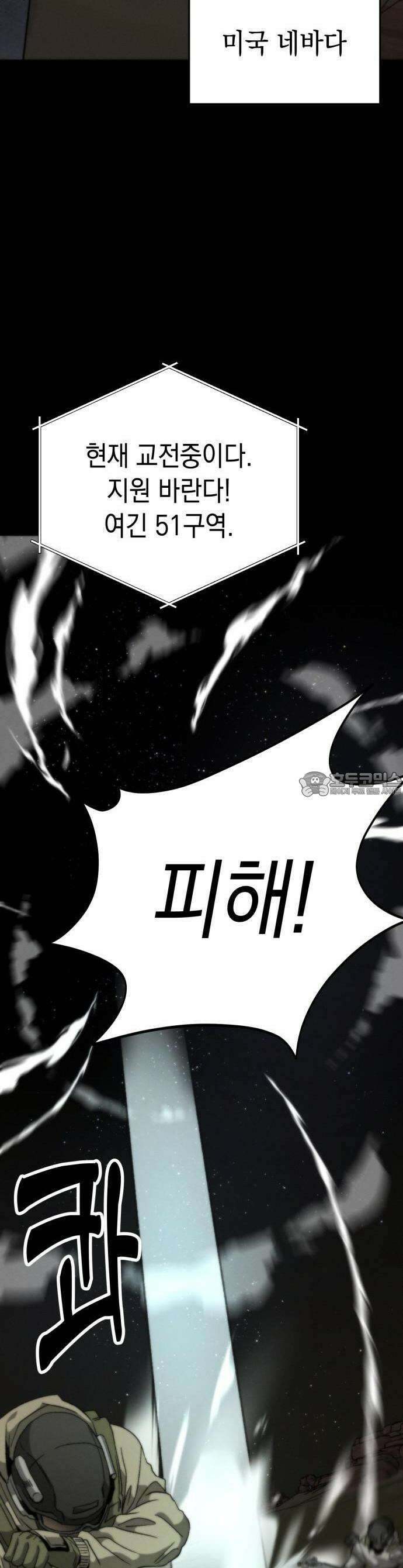 프로젝트 마르스 1화 2