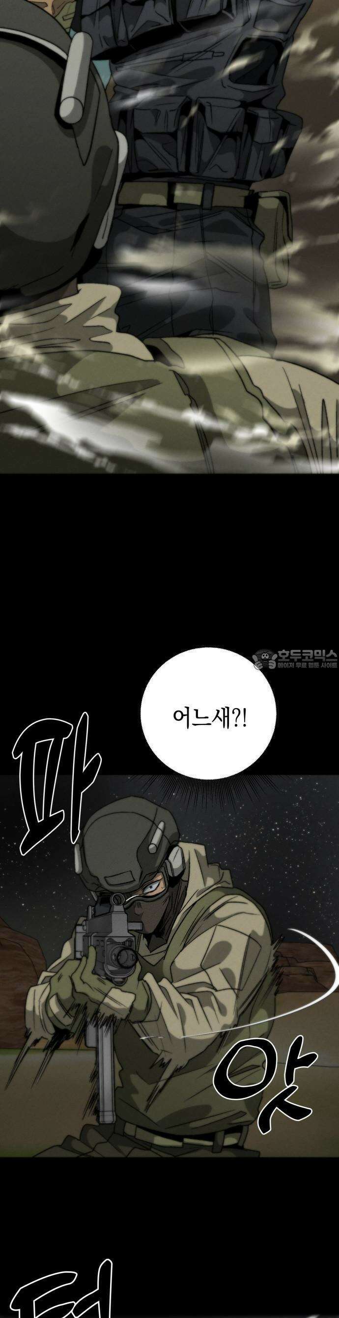 프로젝트 마르스 1화 6