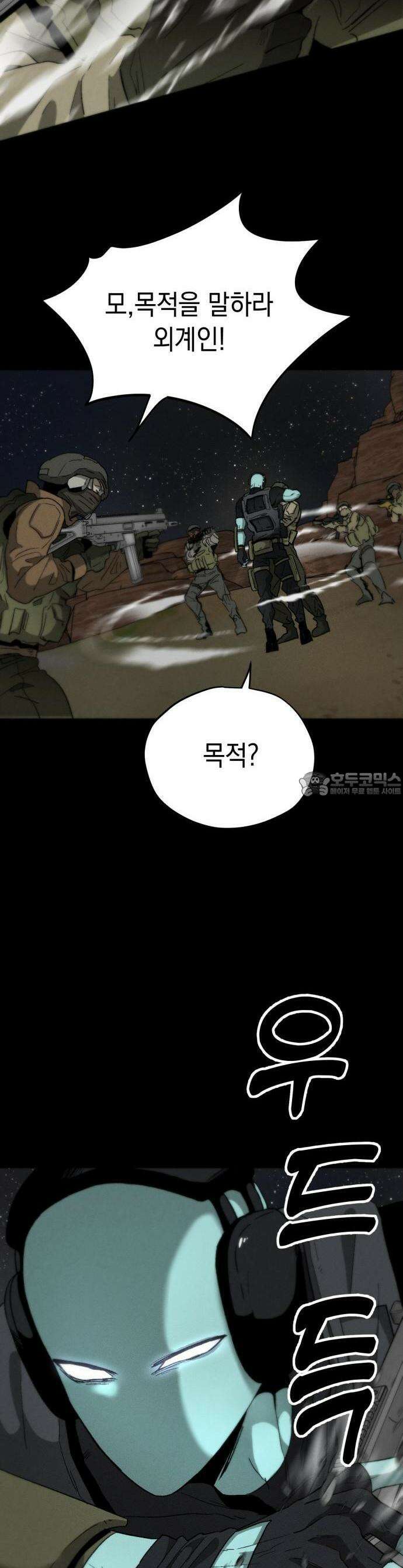 프로젝트 마르스 1화 8