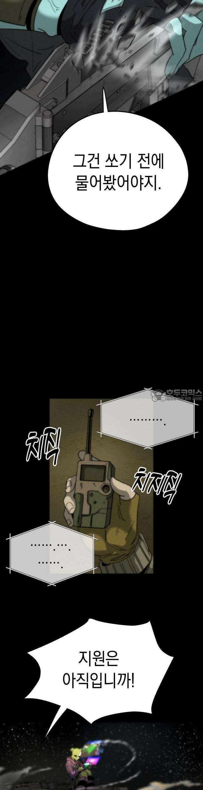 프로젝트 마르스 1화 9