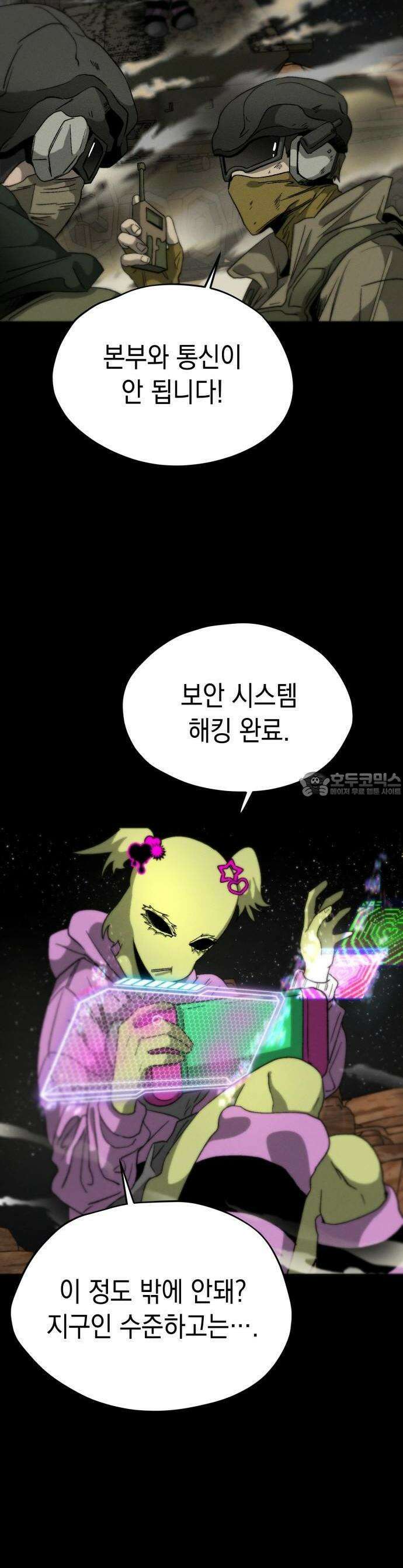 프로젝트 마르스 1화 10