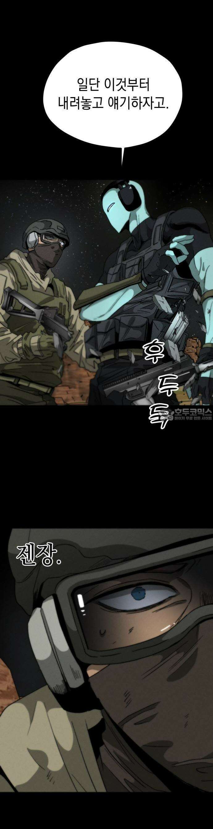 프로젝트 마르스 1화 11