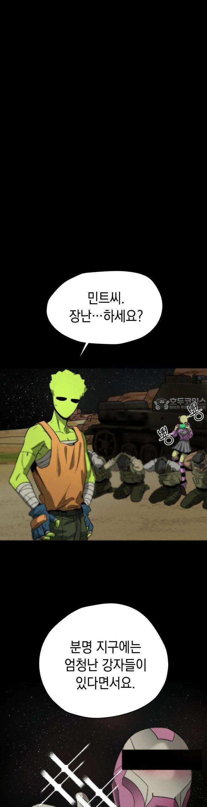 프로젝트 마르스 1화 12