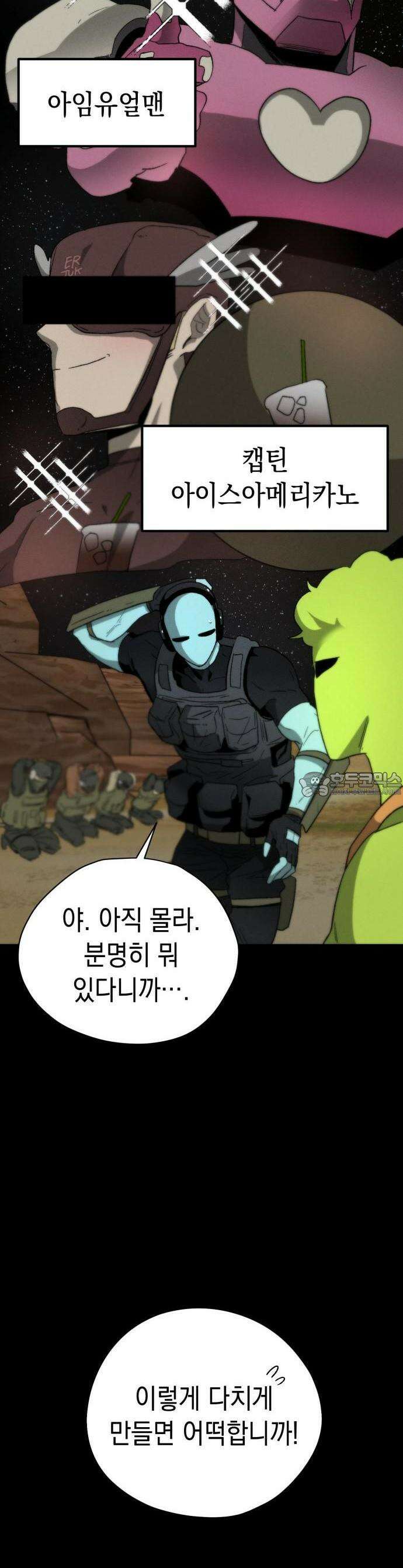 프로젝트 마르스 1화 13