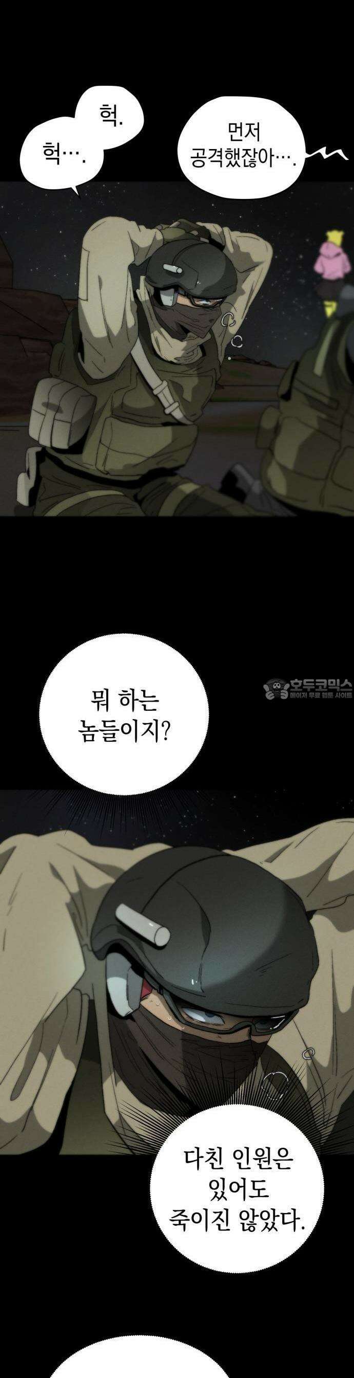 프로젝트 마르스 1화 14
