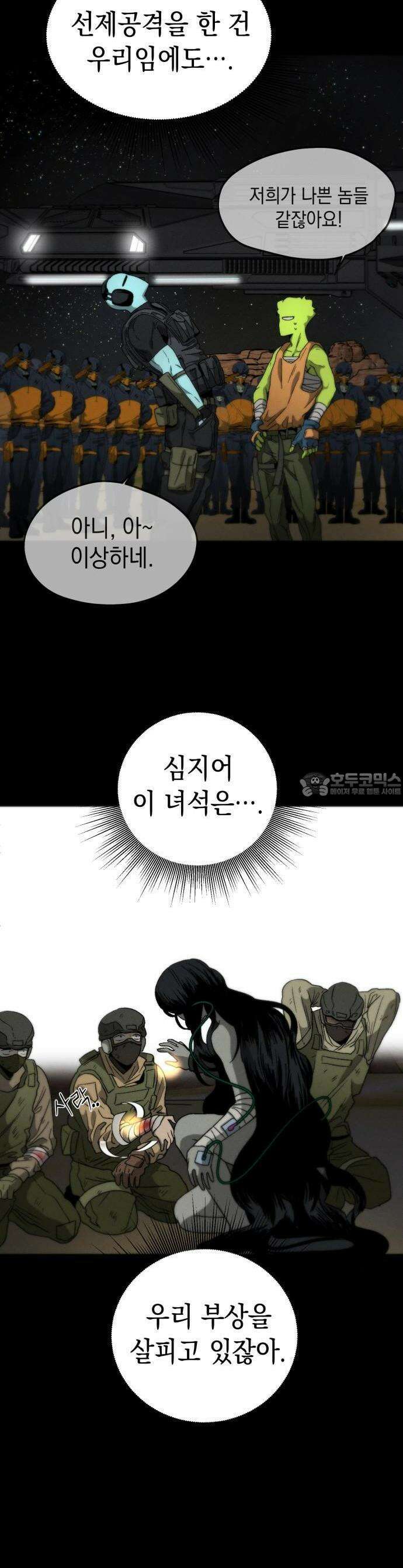 프로젝트 마르스 1화 15