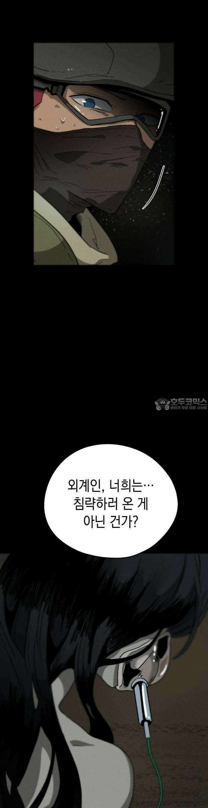 프로젝트 마르스 1화 16