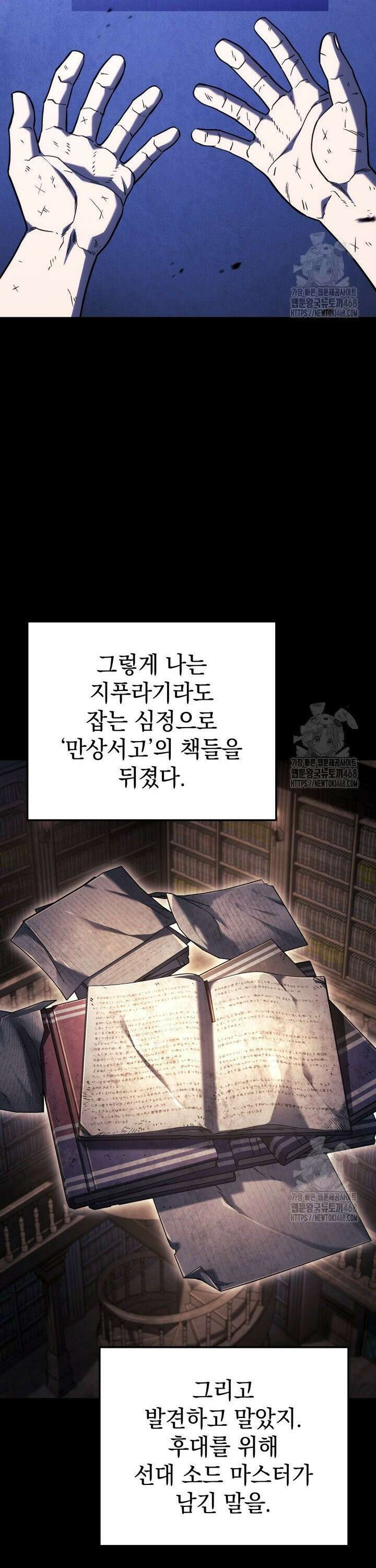 철혈검가 사냥개의 회귀 108화 7