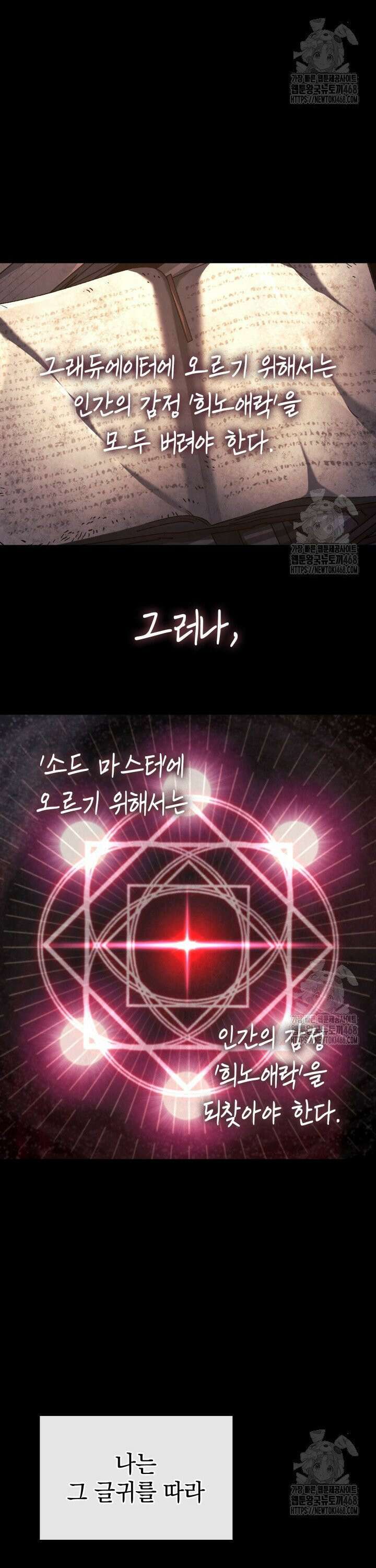 철혈검가 사냥개의 회귀 108화 8