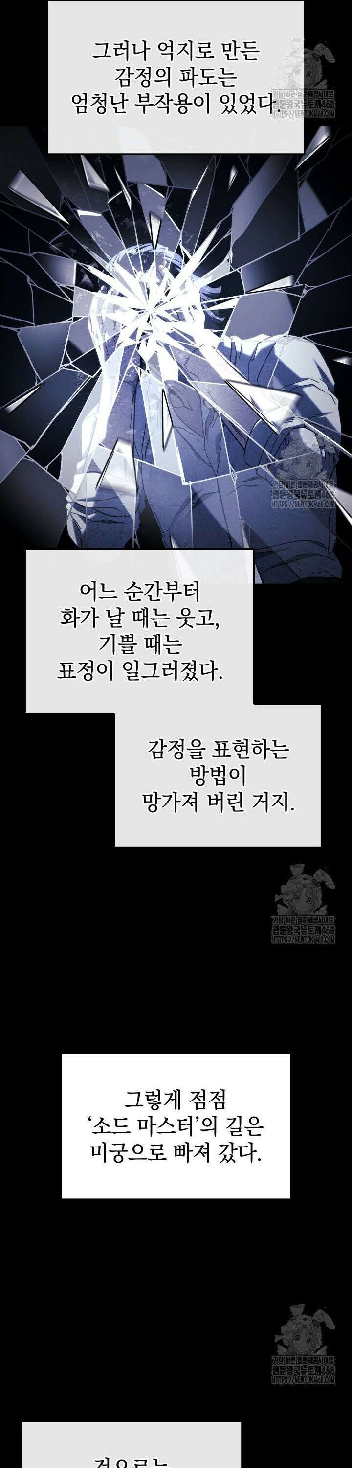 철혈검가 사냥개의 회귀 108화 10