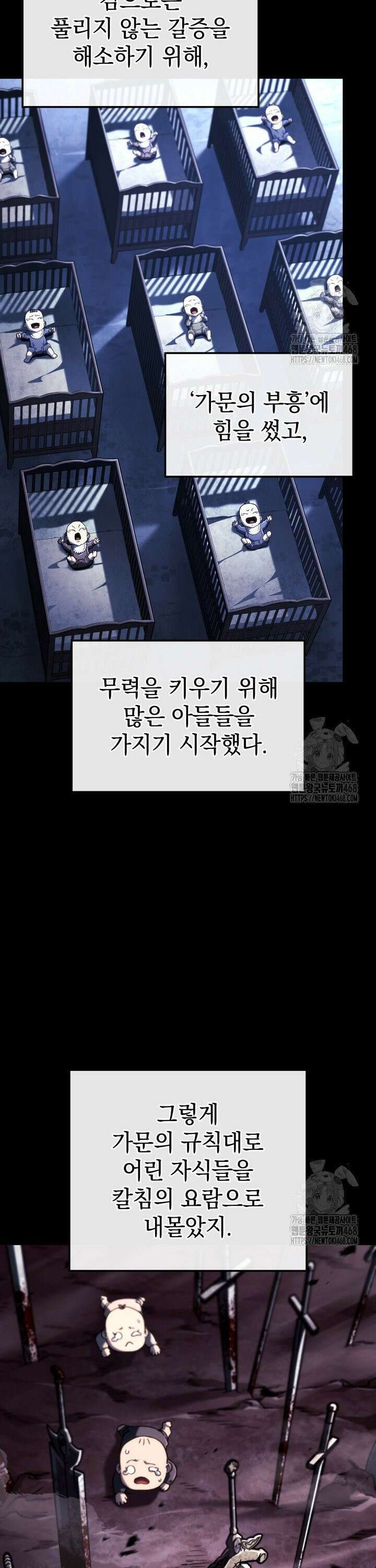 철혈검가 사냥개의 회귀 108화 11