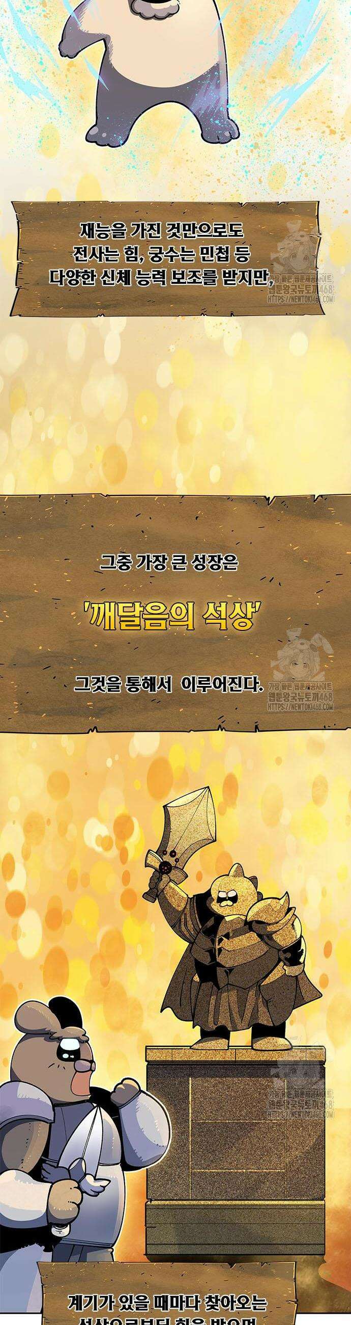 던전짐꾼 17화 2
