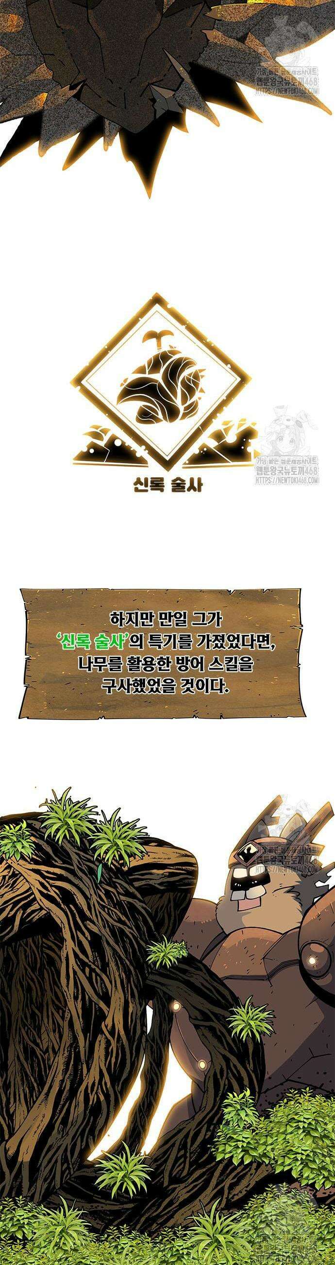 던전짐꾼 17화 4