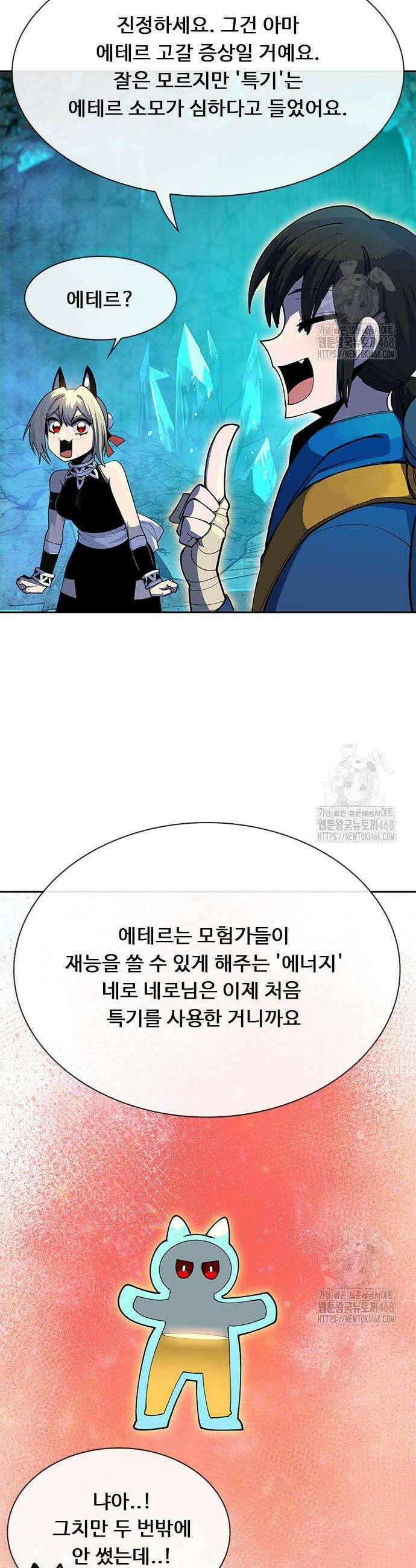 던전짐꾼 17화 11