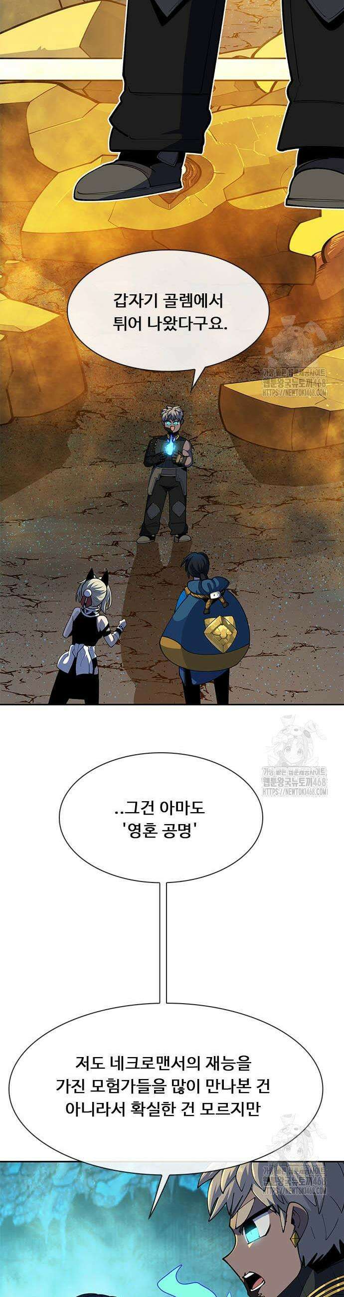 던전짐꾼 17화 14