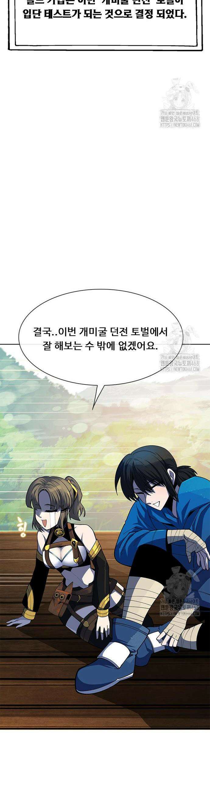 던전짐꾼 20화 18