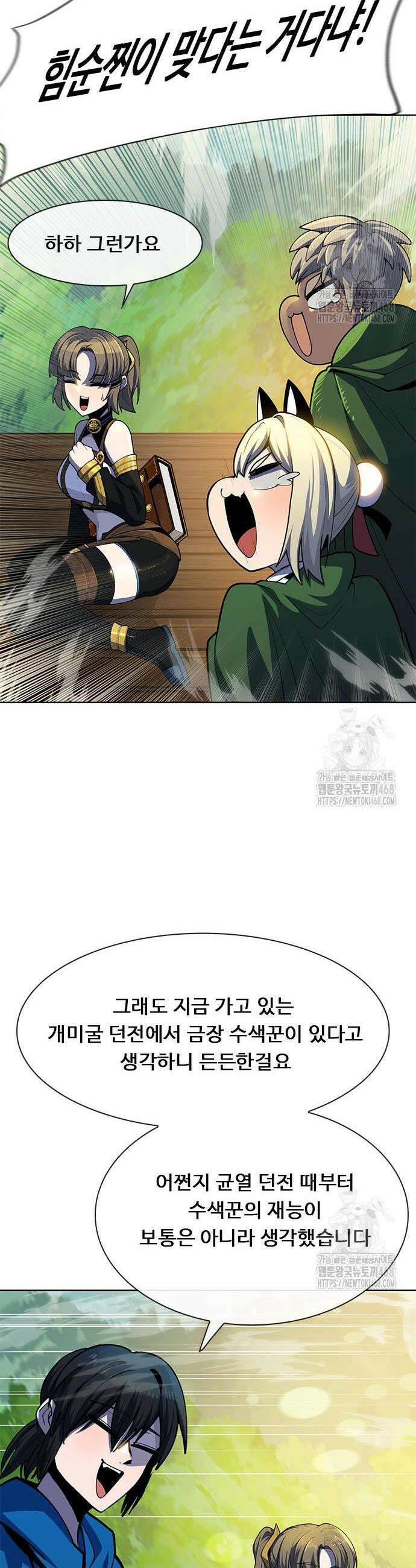 던전짐꾼 20화 22