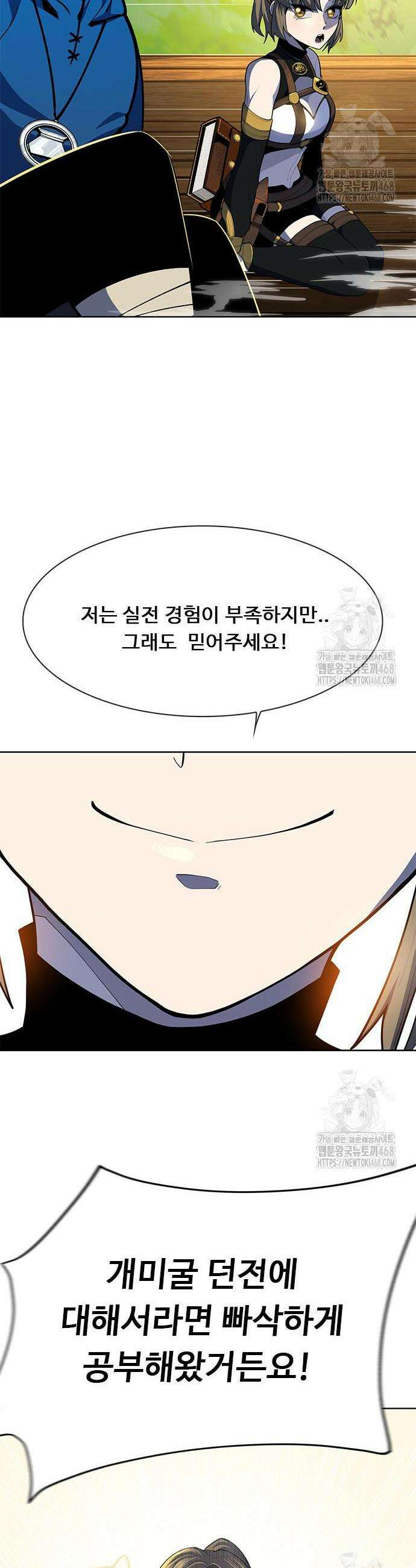 던전짐꾼 20화 23