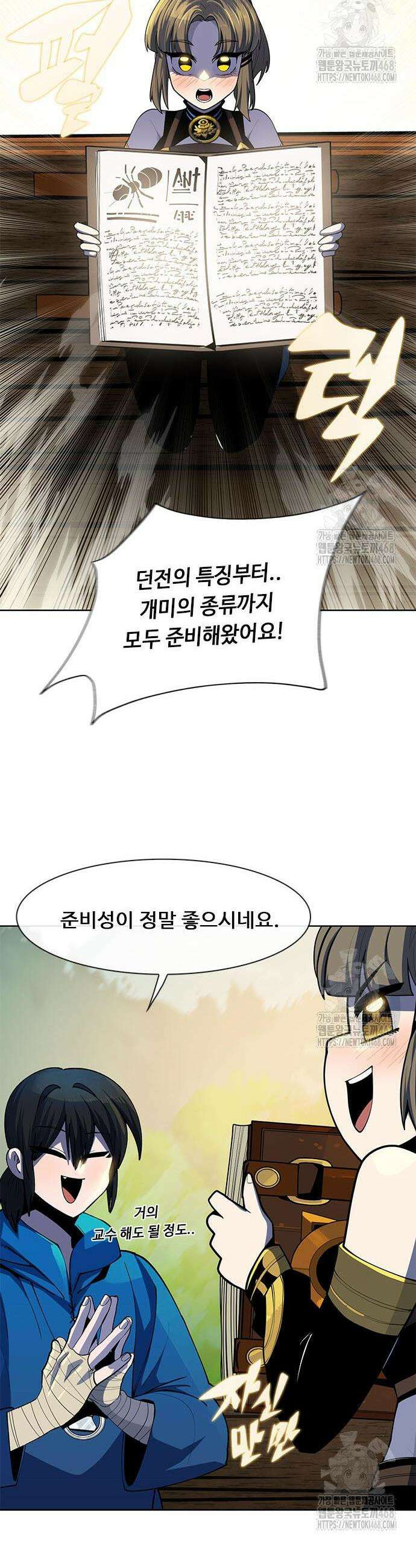 던전짐꾼 20화 24