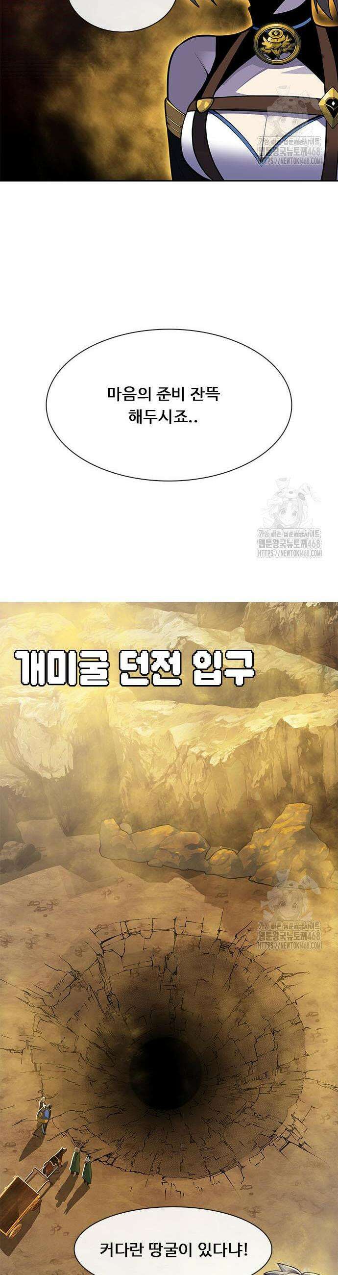 던전짐꾼 20화 27