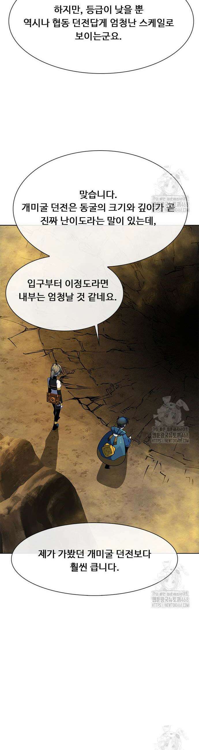 던전짐꾼 20화 29