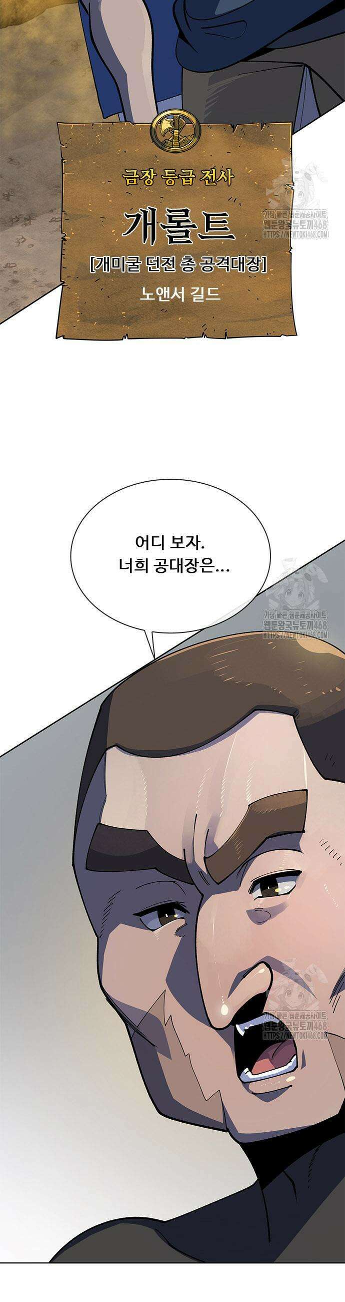 던전짐꾼 20화 32