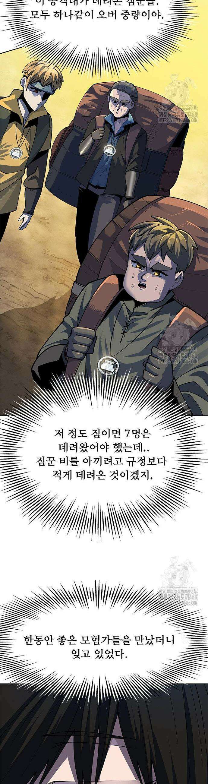 던전짐꾼 20화 46
