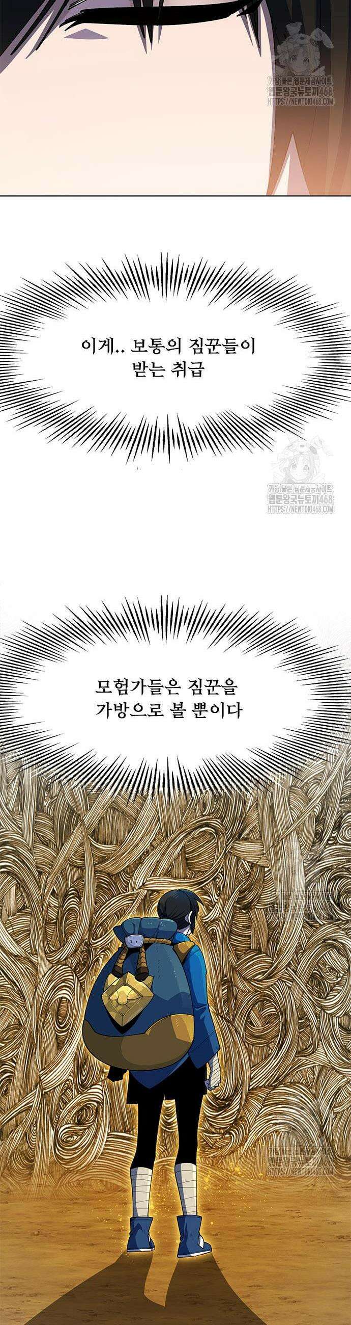 던전짐꾼 20화 47