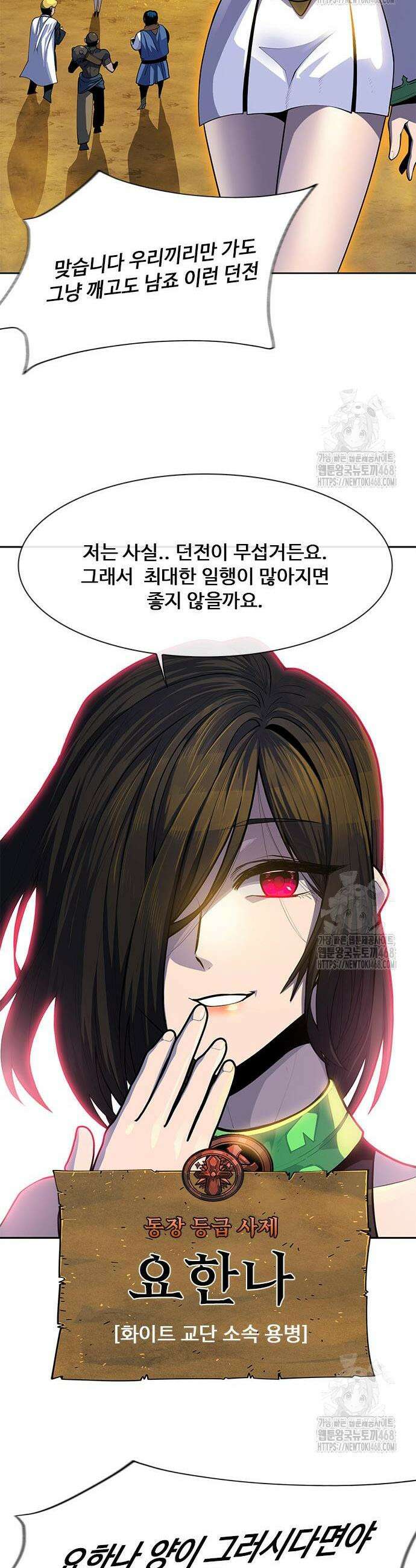 던전짐꾼 20화 49