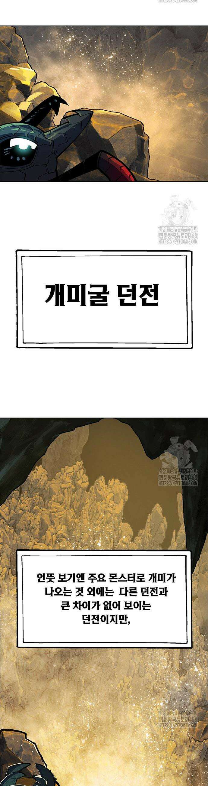 던전짐꾼 20화 58