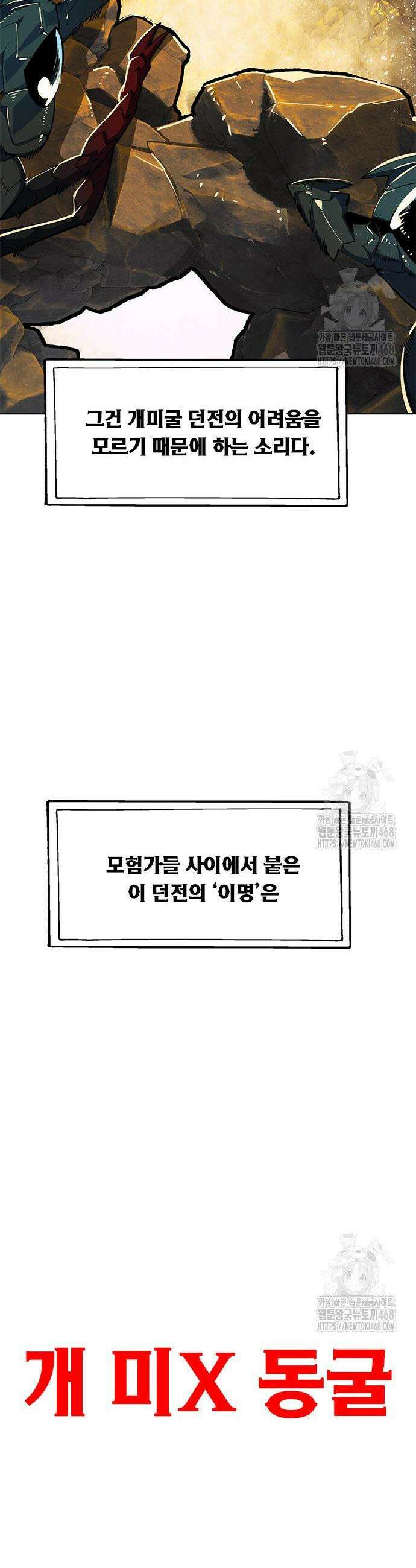 던전짐꾼 20화 59