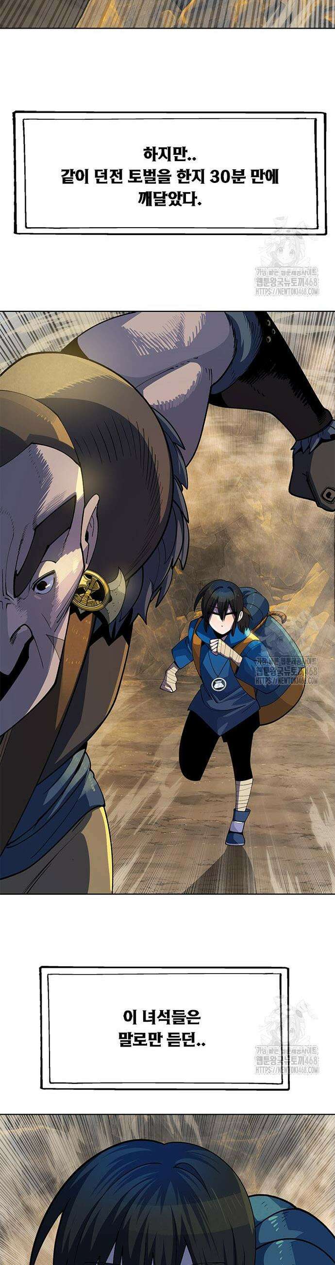 던전짐꾼 20화 63