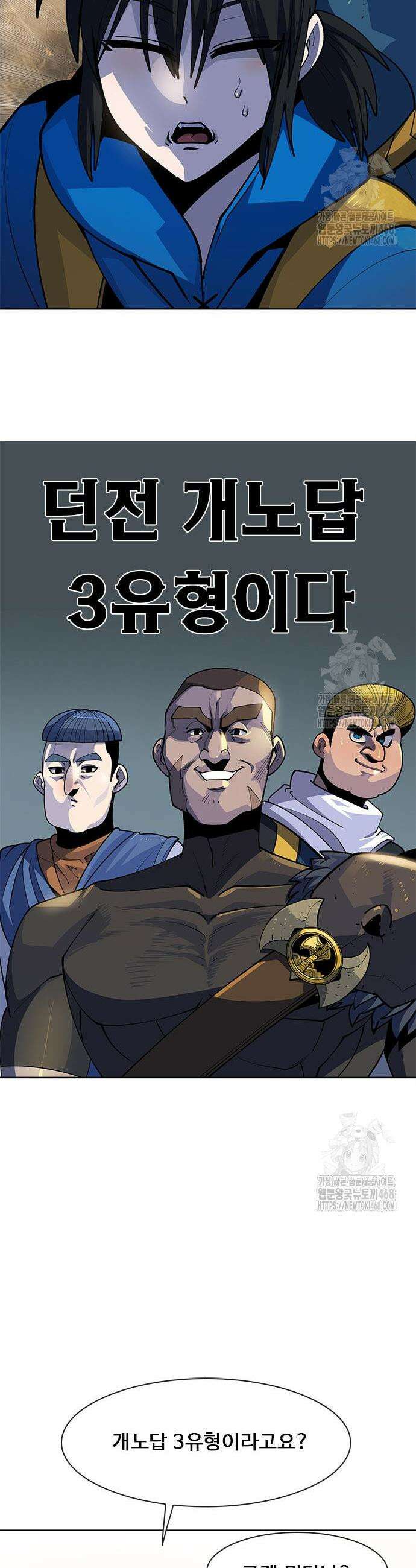 던전짐꾼 20화 64