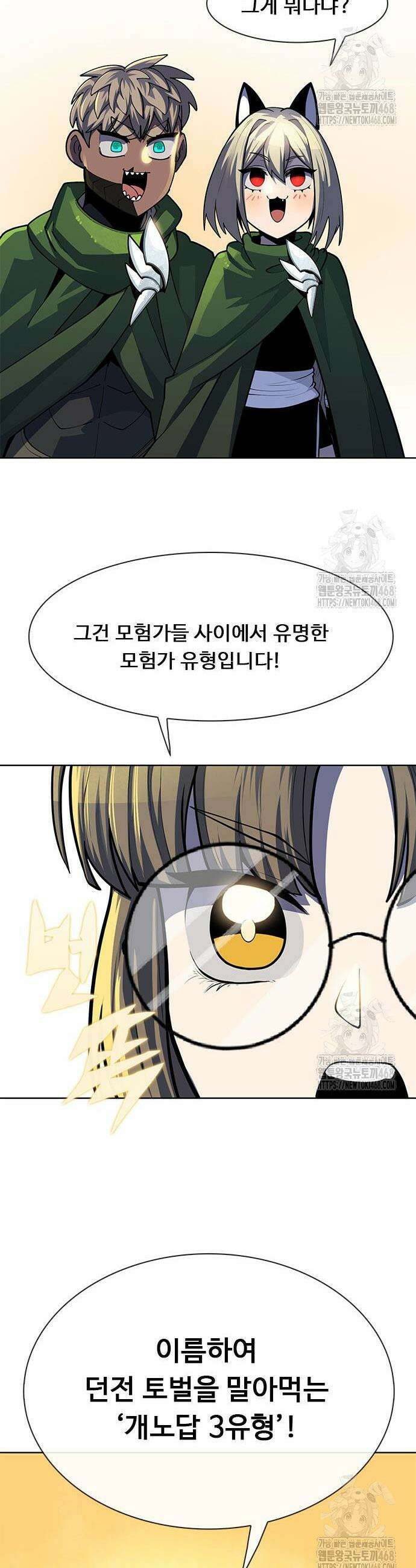 던전짐꾼 20화 65