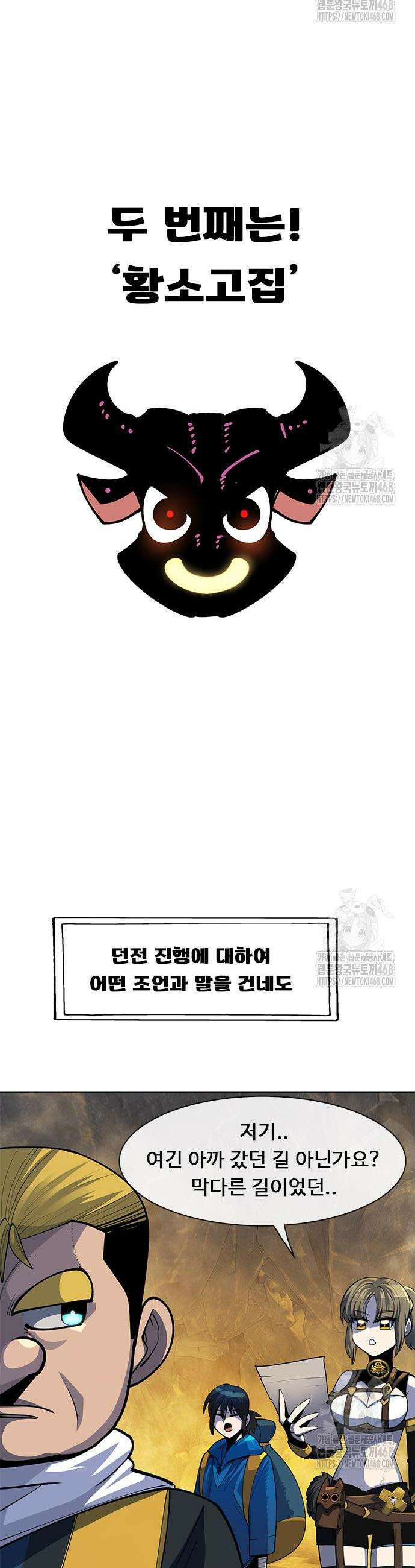던전짐꾼 20화 70