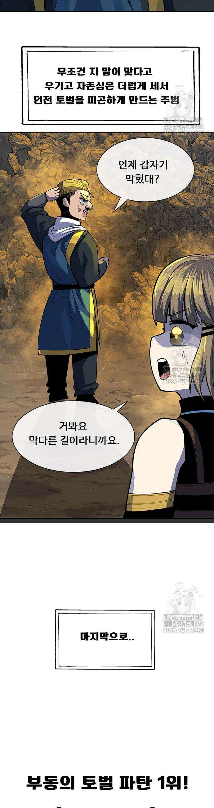 던전짐꾼 20화 72